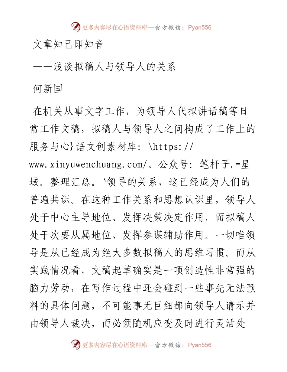 何新国：浅谈拟稿人与领导人的关系.docx_第1页