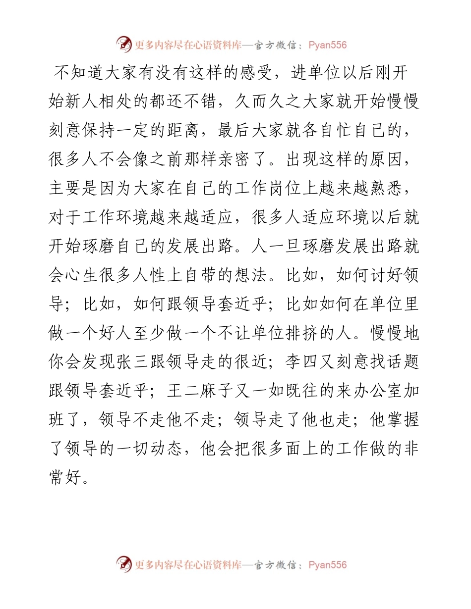 体制内如何让自己更游刃有余.docx_第1页