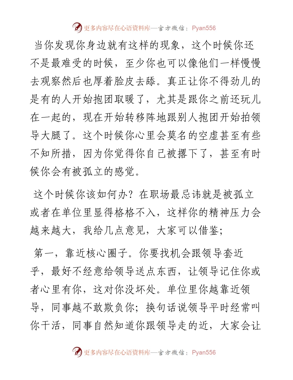 体制内如何让自己更游刃有余.docx_第2页