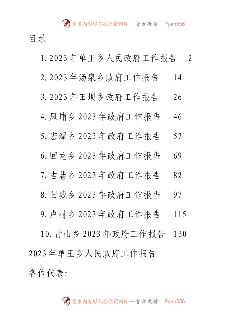 乡2023年政府工作报告-10篇.docx_第1页