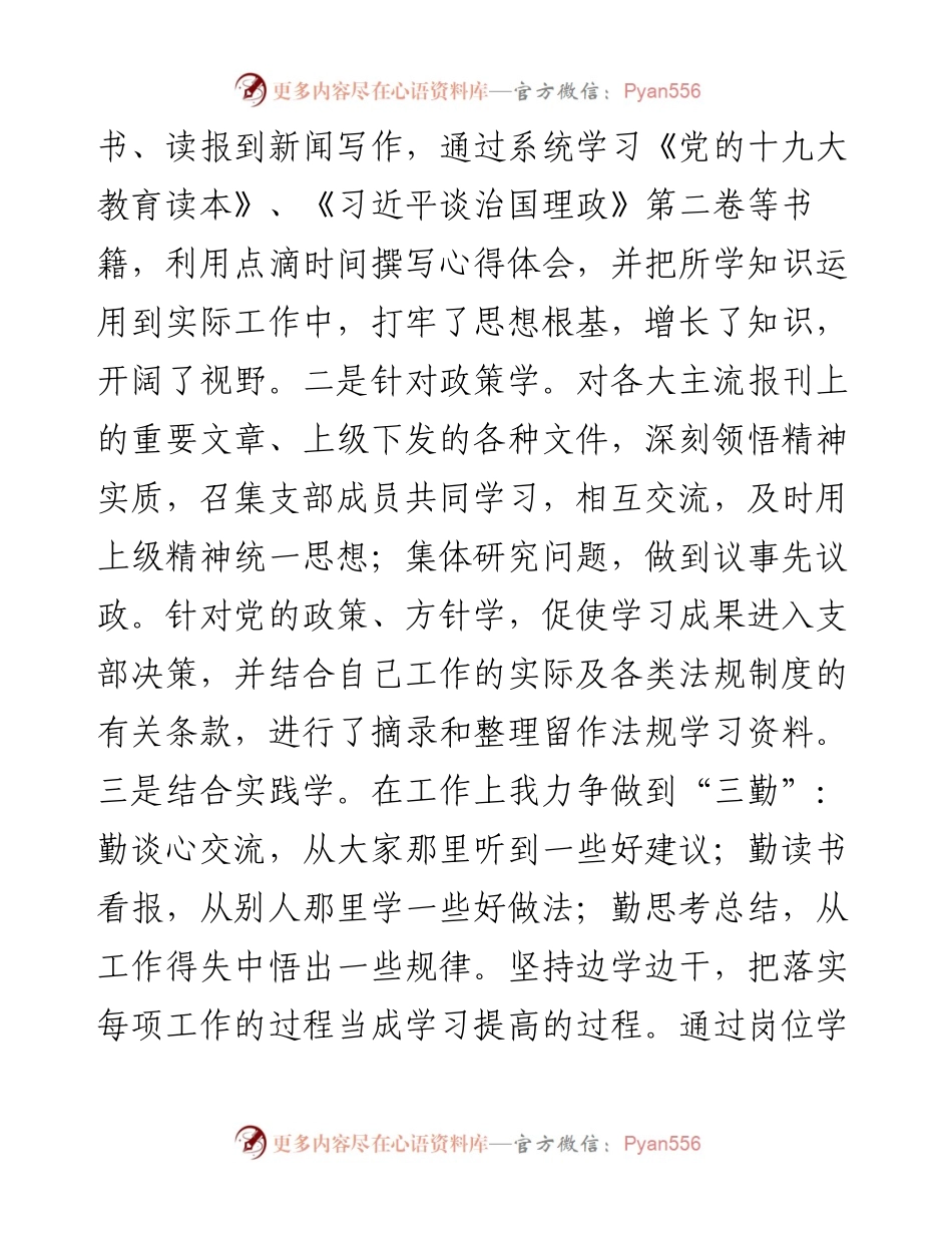 上半年述职报告范文_5.docx_第2页