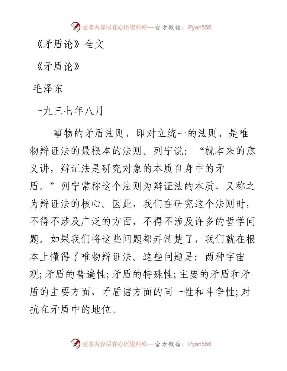 《矛盾论》全文.docx_第1页