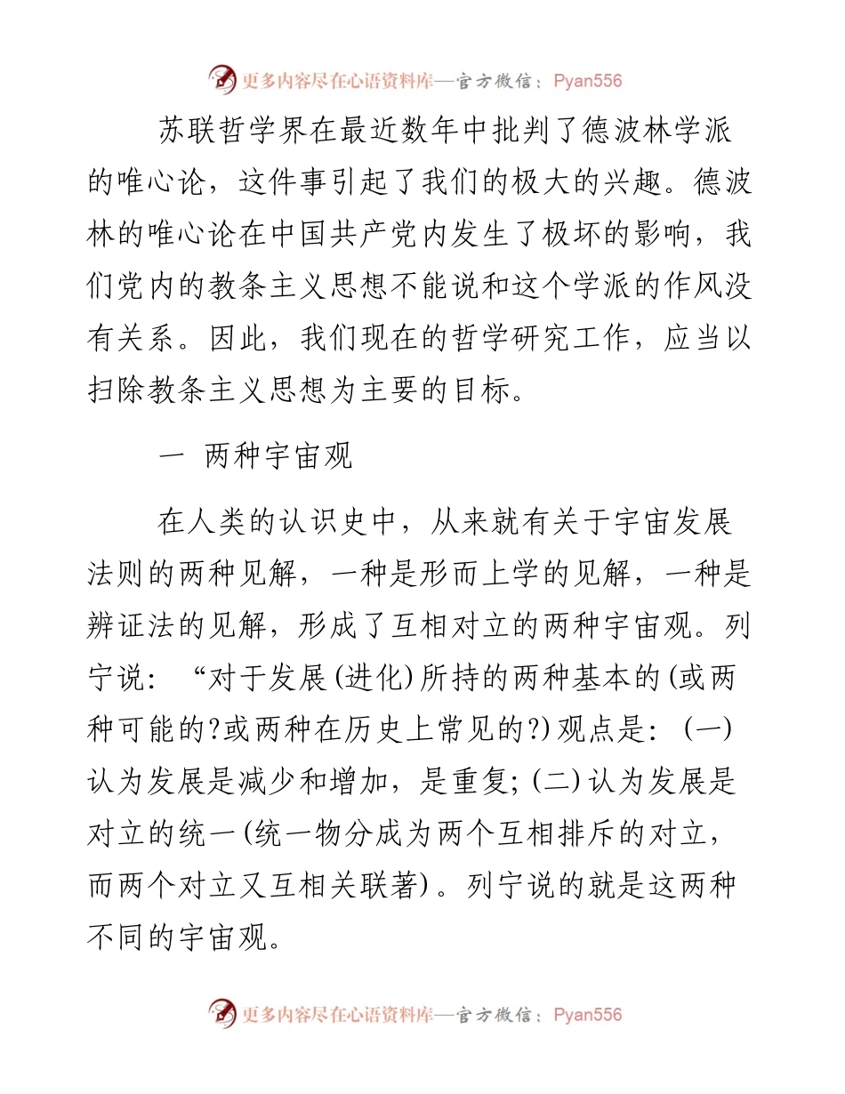 《矛盾论》全文.docx_第2页