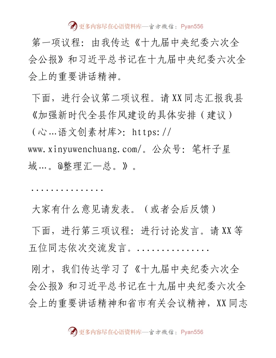 传达贯彻习近平总书记在十九届中央纪委六次全会上的重要讲话精神上的主持词暨总结讲话.docx_第2页