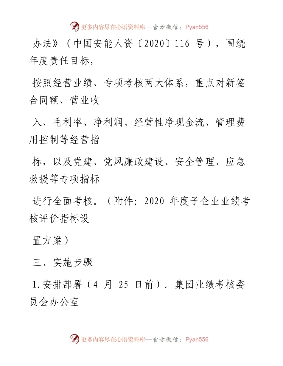 做好年度子企业业绩考核评价工作的通知.docx_第2页