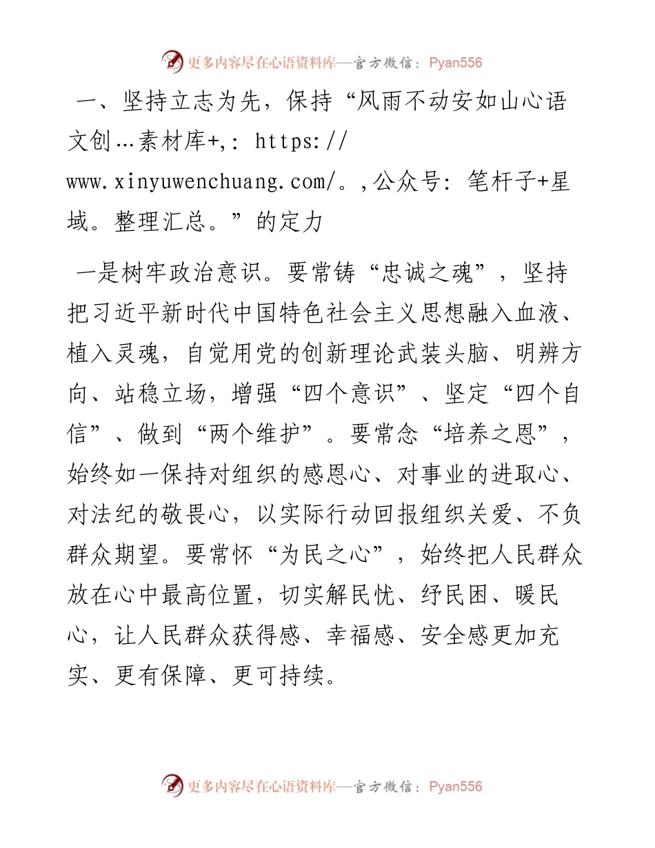 党委书记在2023年新任职科级领导干部宪法宣誓仪式暨集体廉政谈话活动上的讲话.docx_第2页
