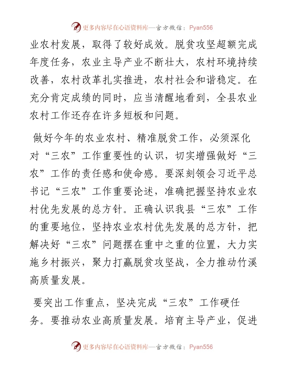 余世明：在全县农业农村工作会上的讲话.docx_第2页