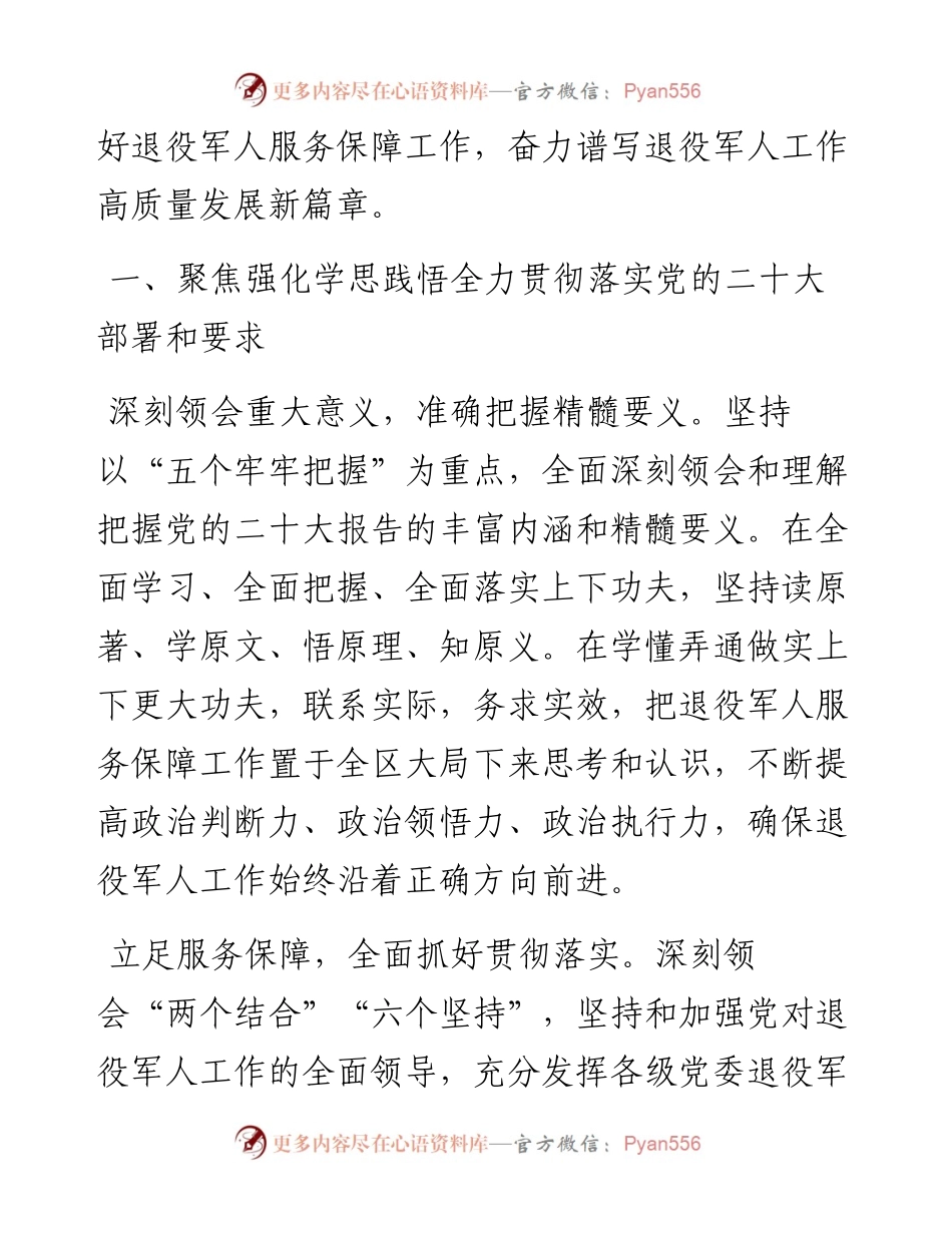 以大会精神引领退役军人事业高质量发展.docx_第2页