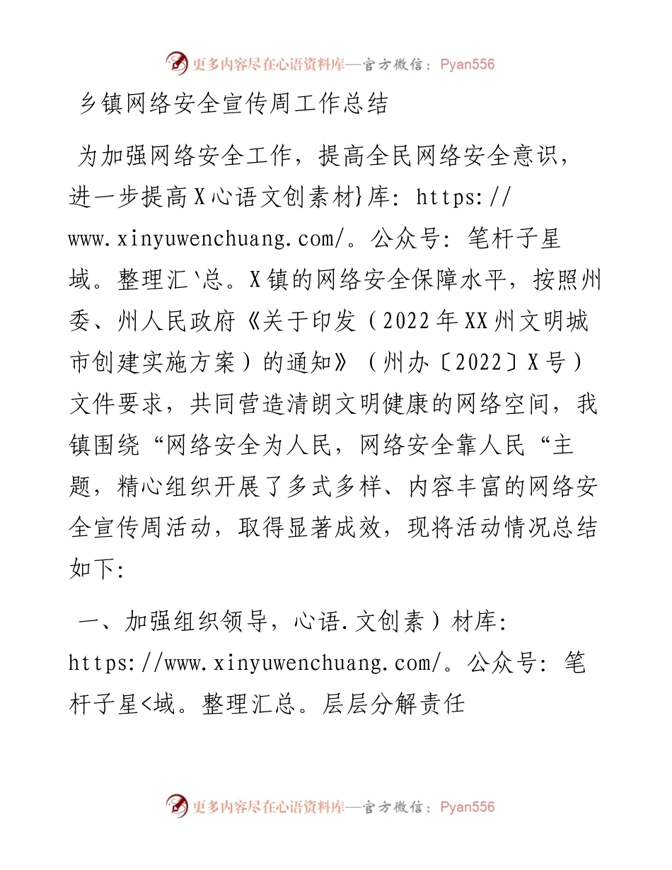 乡镇网络安全宣传周工作总结.docx_第1页