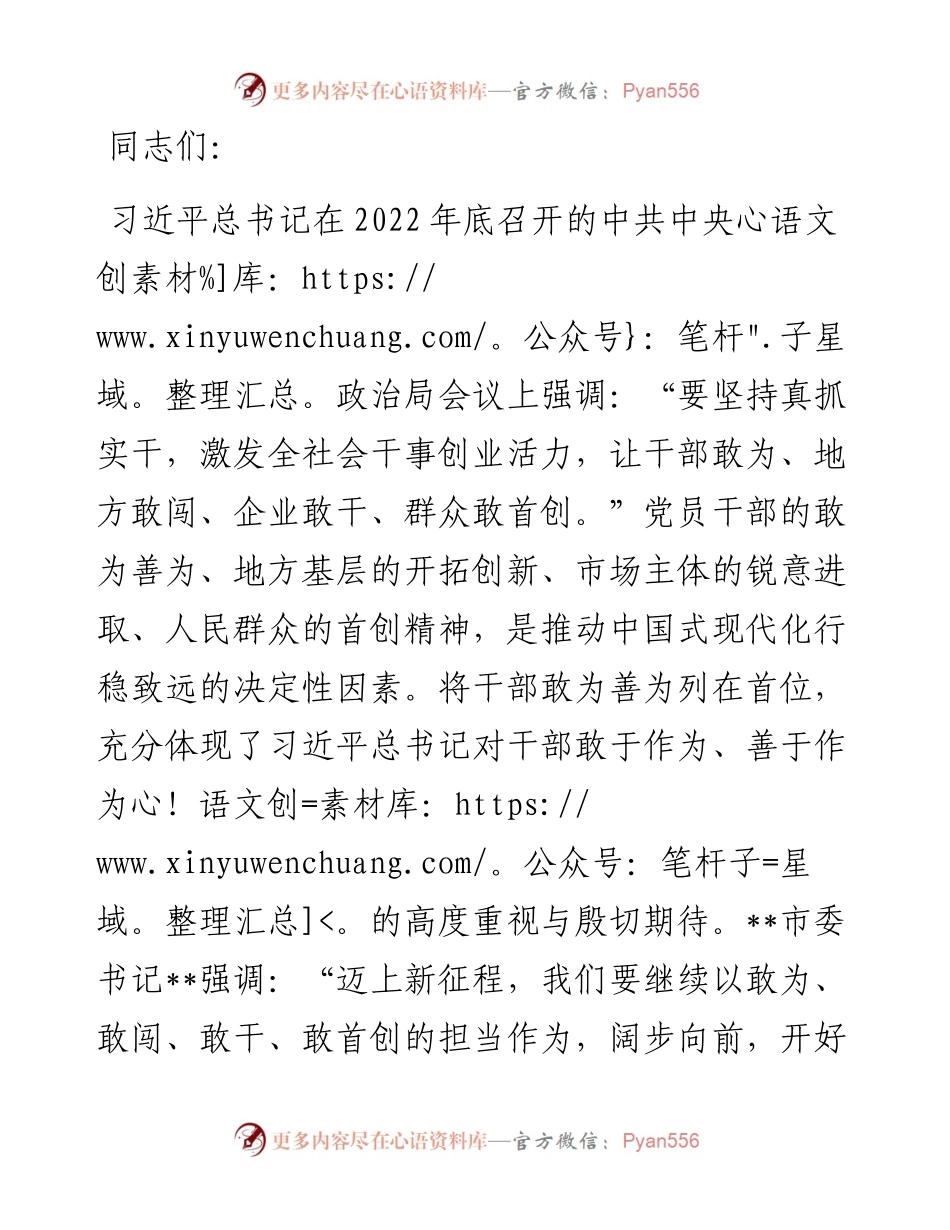 党课讲稿：敢为善为，提升履职尽责能力.docx_第1页