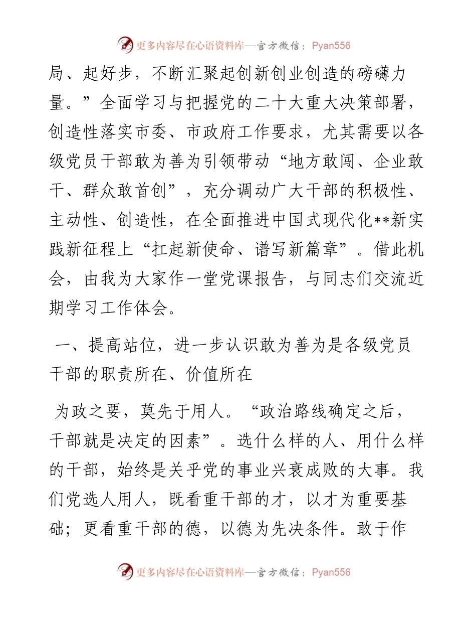 党课讲稿：敢为善为，提升履职尽责能力.docx_第2页