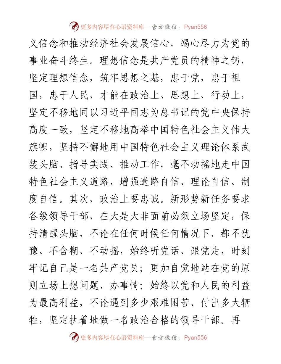 党员领导干部要争做严以修身的表率.docx_第2页