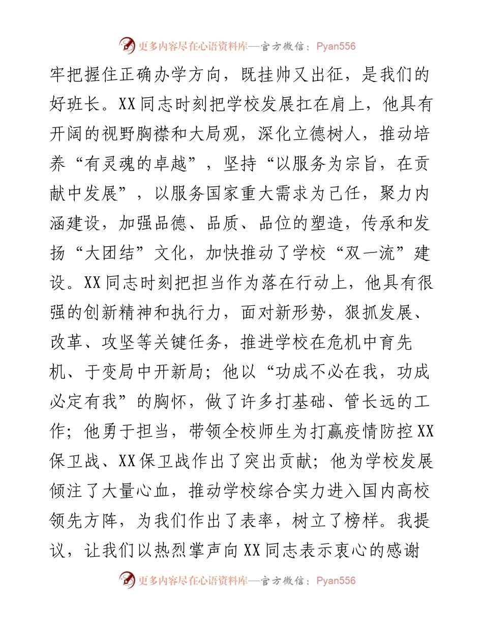 党委书记在全校教师干部大会上的讲话（高校）.docx_第2页