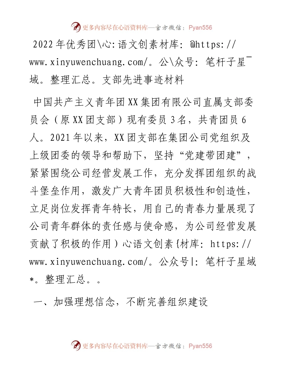 优秀团支部先进事迹材料.docx_第1页
