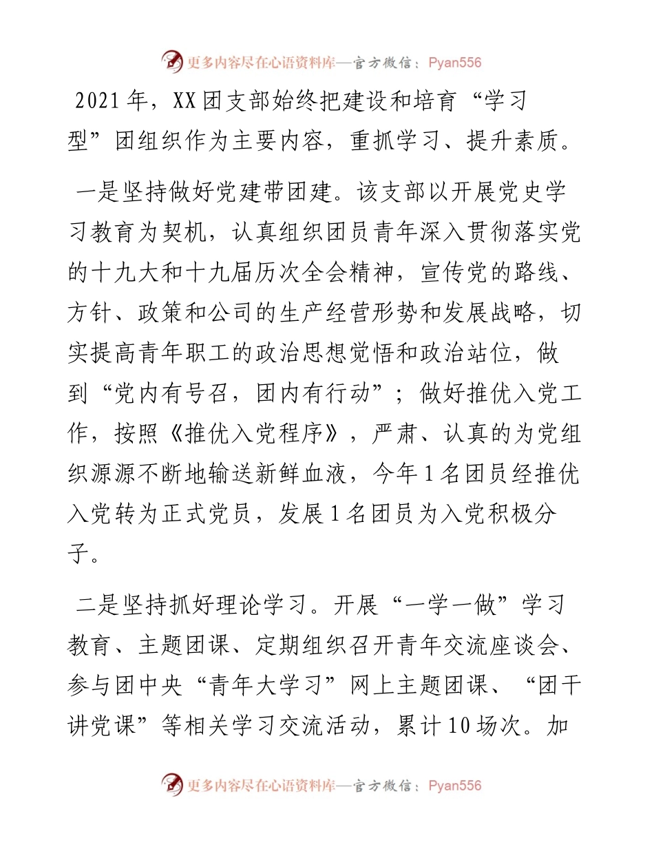 优秀团支部先进事迹材料.docx_第2页