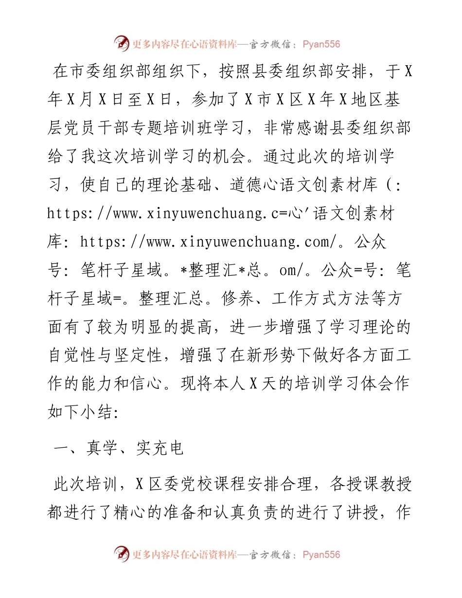 党员干部专题培训班学习交流材料（党校）.docx_第1页