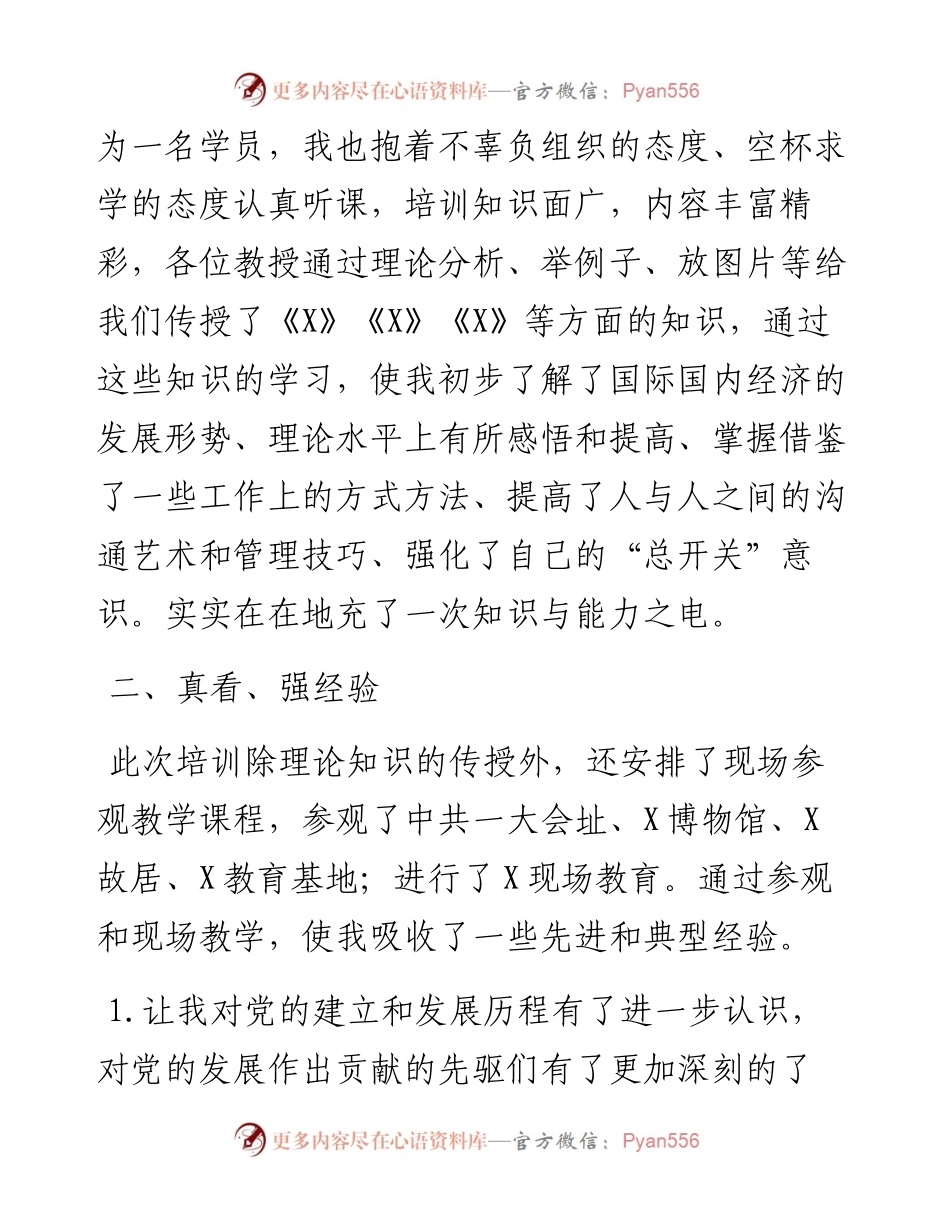 党员干部专题培训班学习交流材料（党校）.docx_第2页