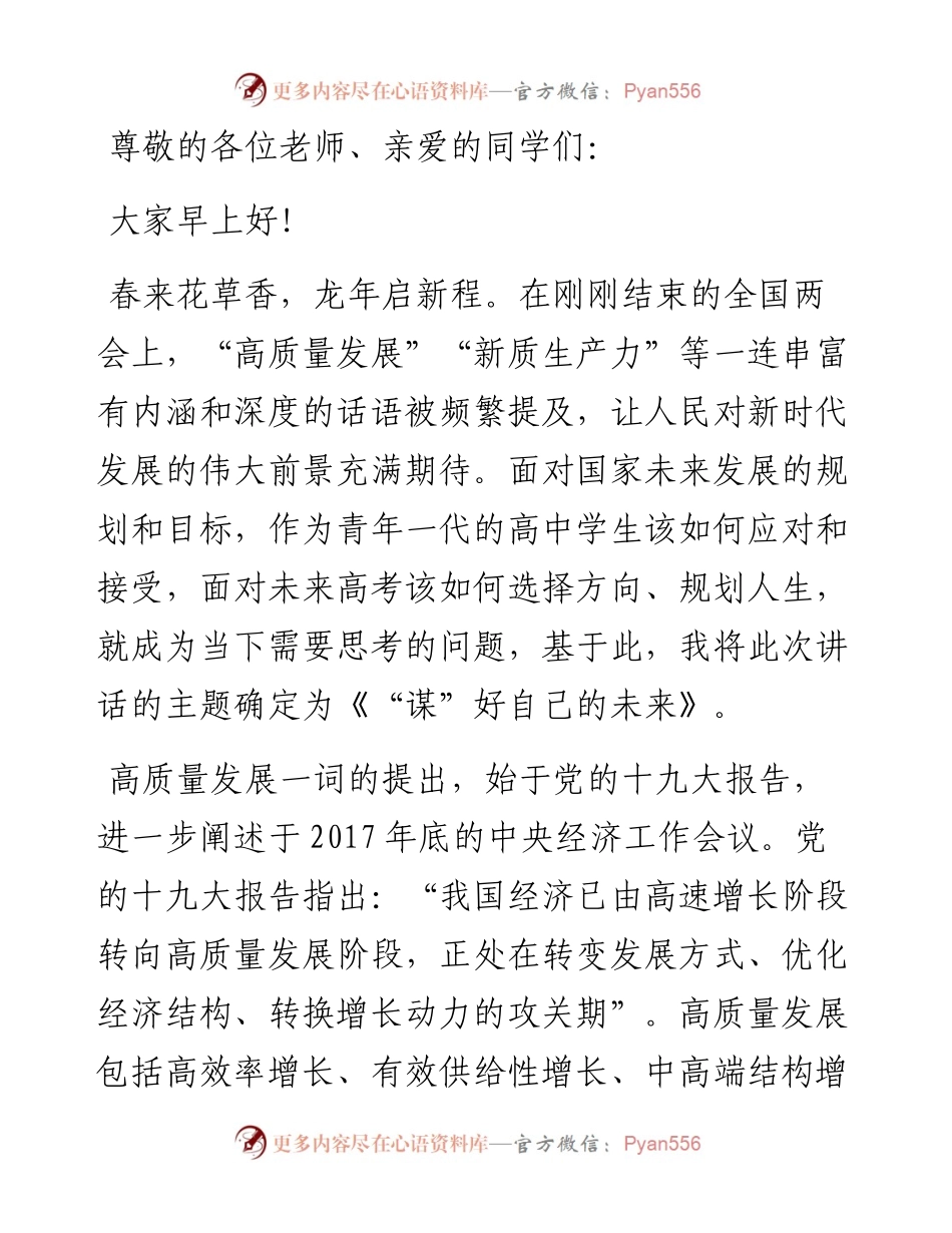 中学副校长在2023—2024学年度下学期第五周升旗仪式上的讲话.docx_第1页