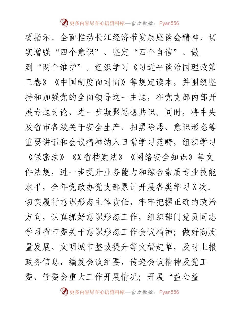 党政办公室党支部党建工作总结.docx_第2页