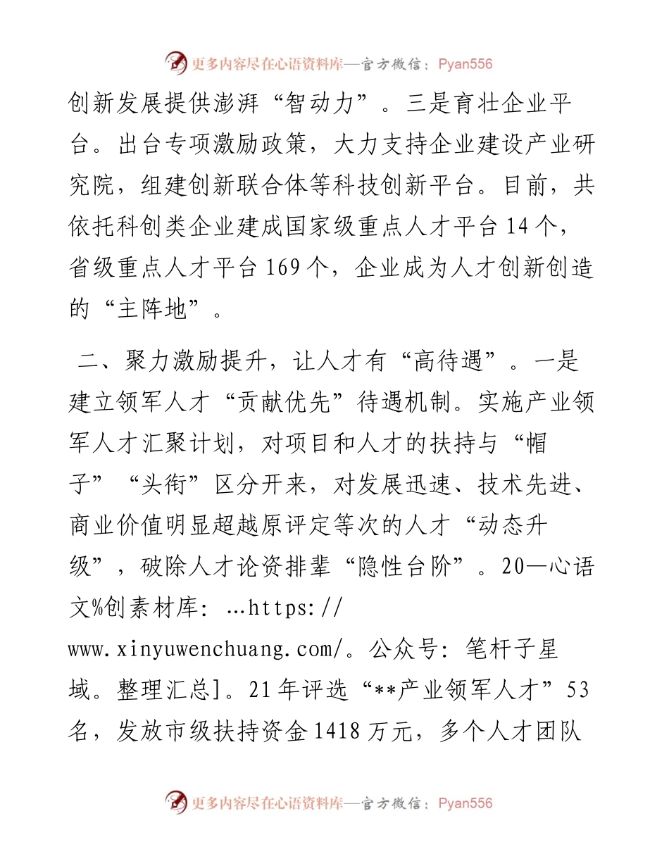 人才引育工作交流发言.docx_第2页