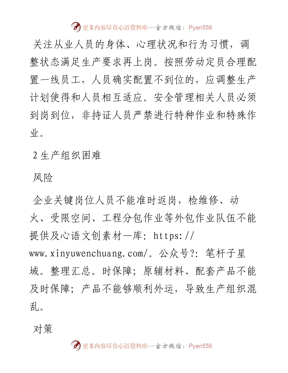 企业节后复工复产存在的问题及措施.docx_第2页