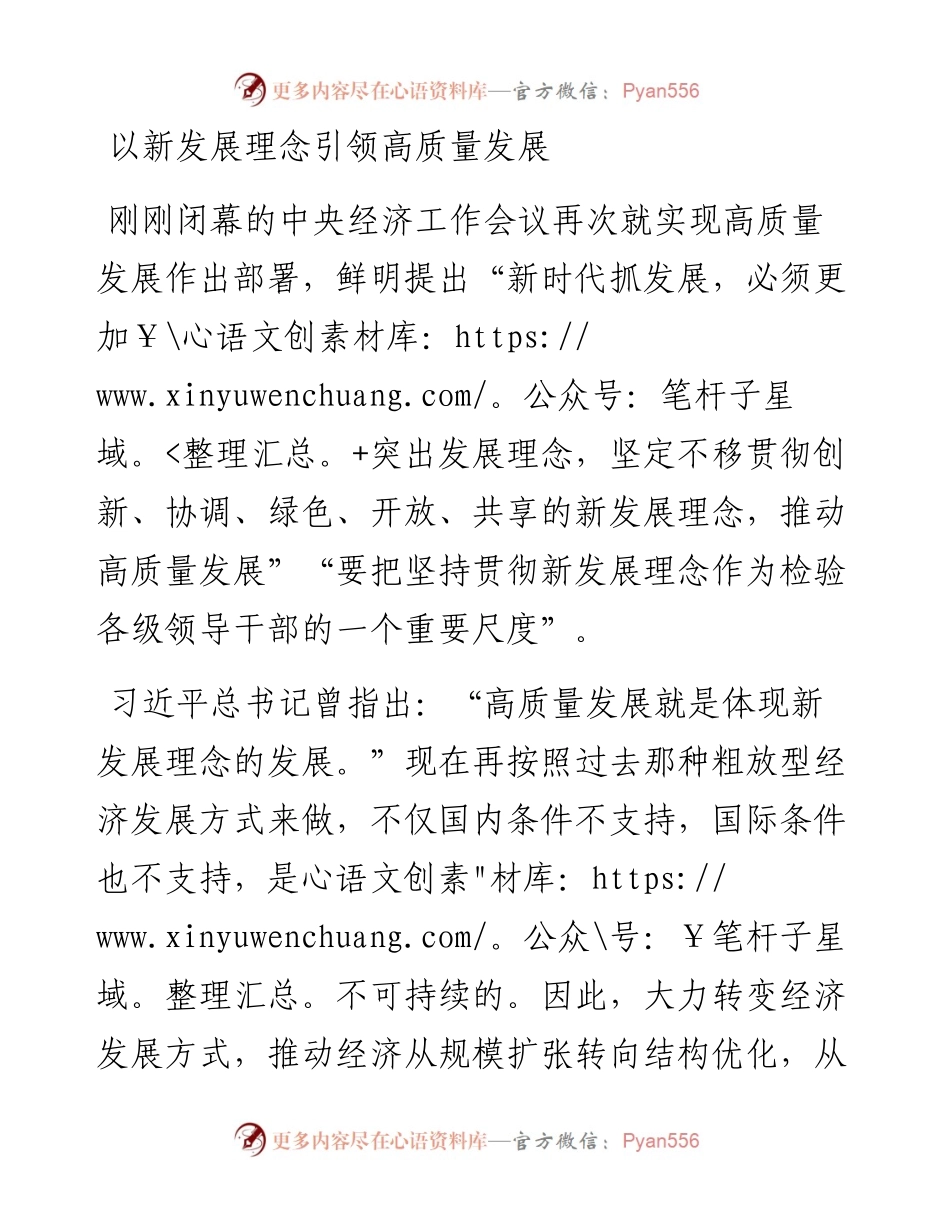 以新发展理念 引领高质量发展.docx_第1页