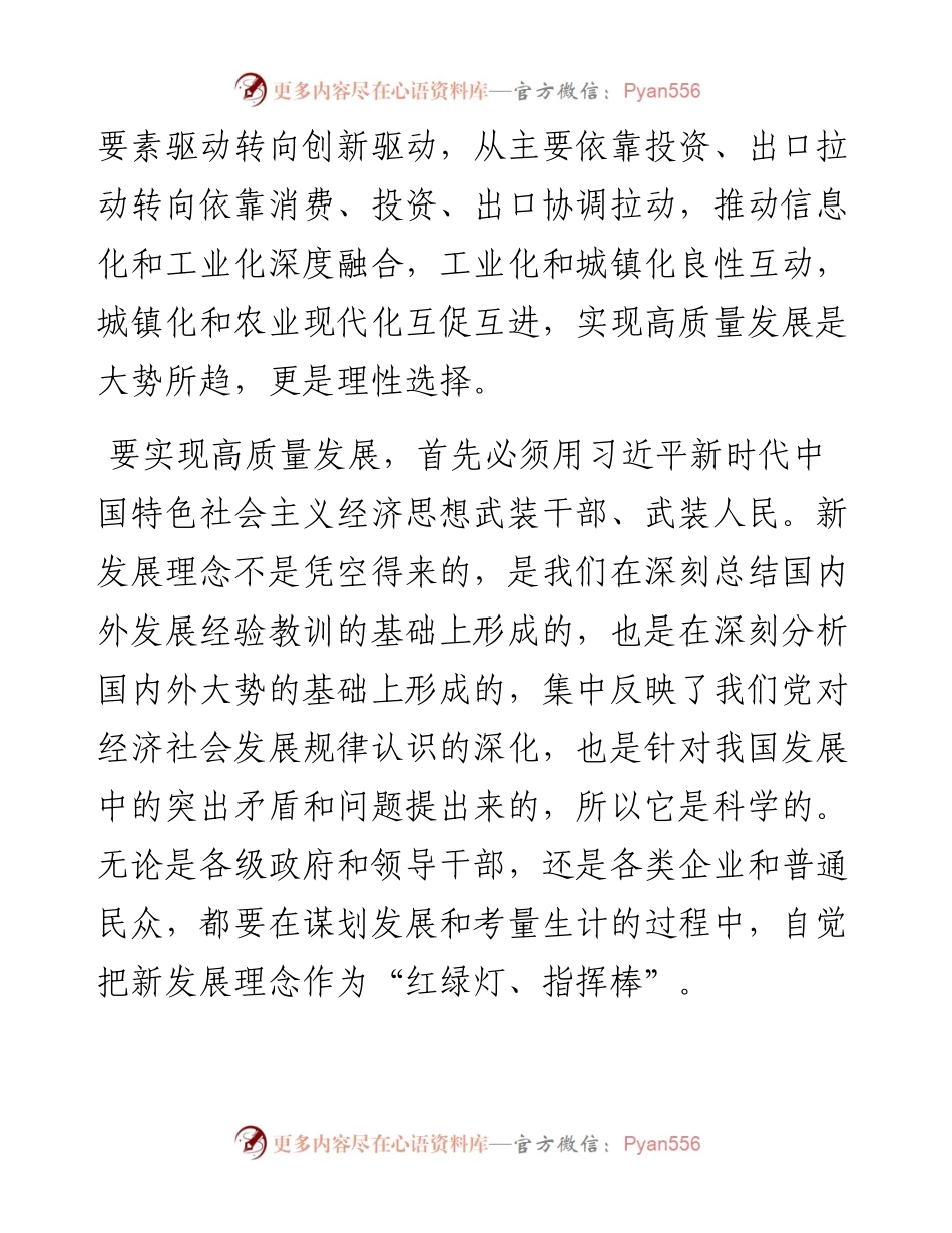 以新发展理念 引领高质量发展.docx_第2页