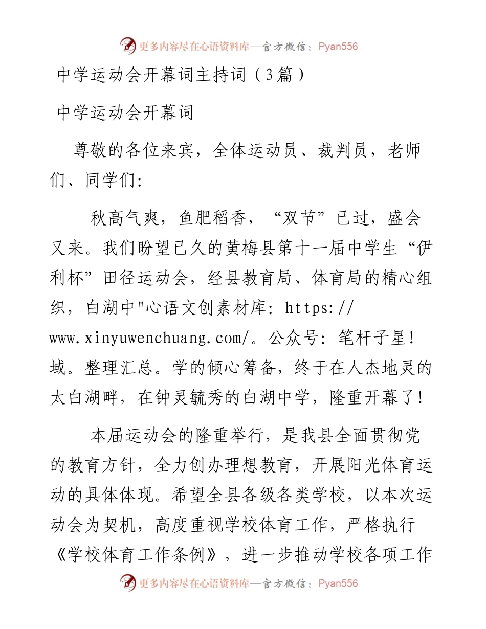 中学运动会开幕词主持词（3篇）.docx_第1页