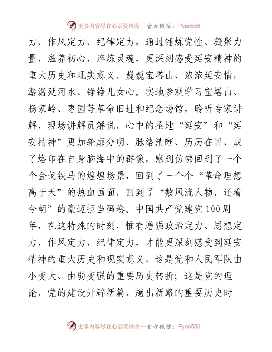 专题系列524（6篇） 延安精神党课讲稿汇编.docx_第2页