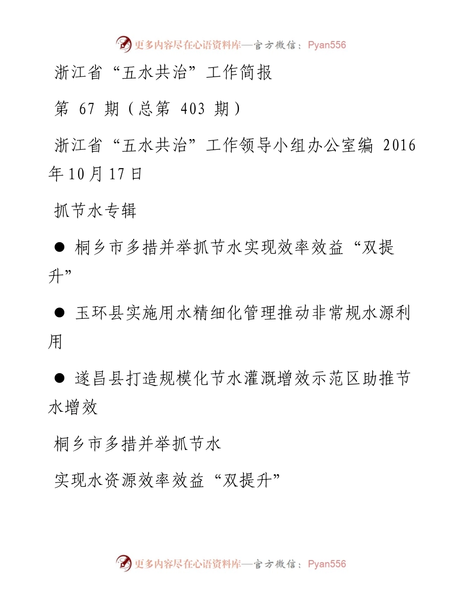 五水共治第67期（总第403期）.docx_第1页