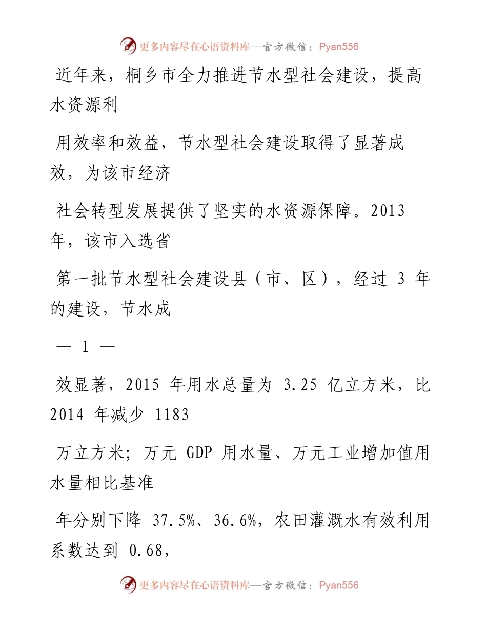 五水共治第67期（总第403期）.docx_第2页