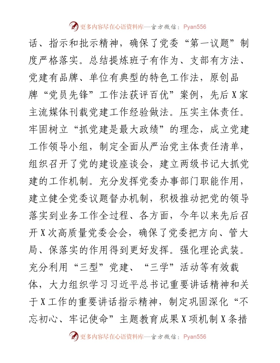 党委书记度基层党建工作述职报告.docx_第2页