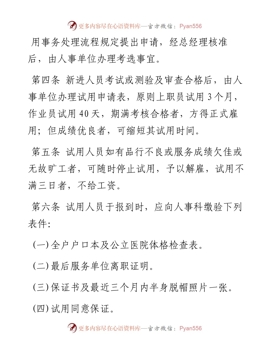 人事管理的程序与规则.docx_第2页