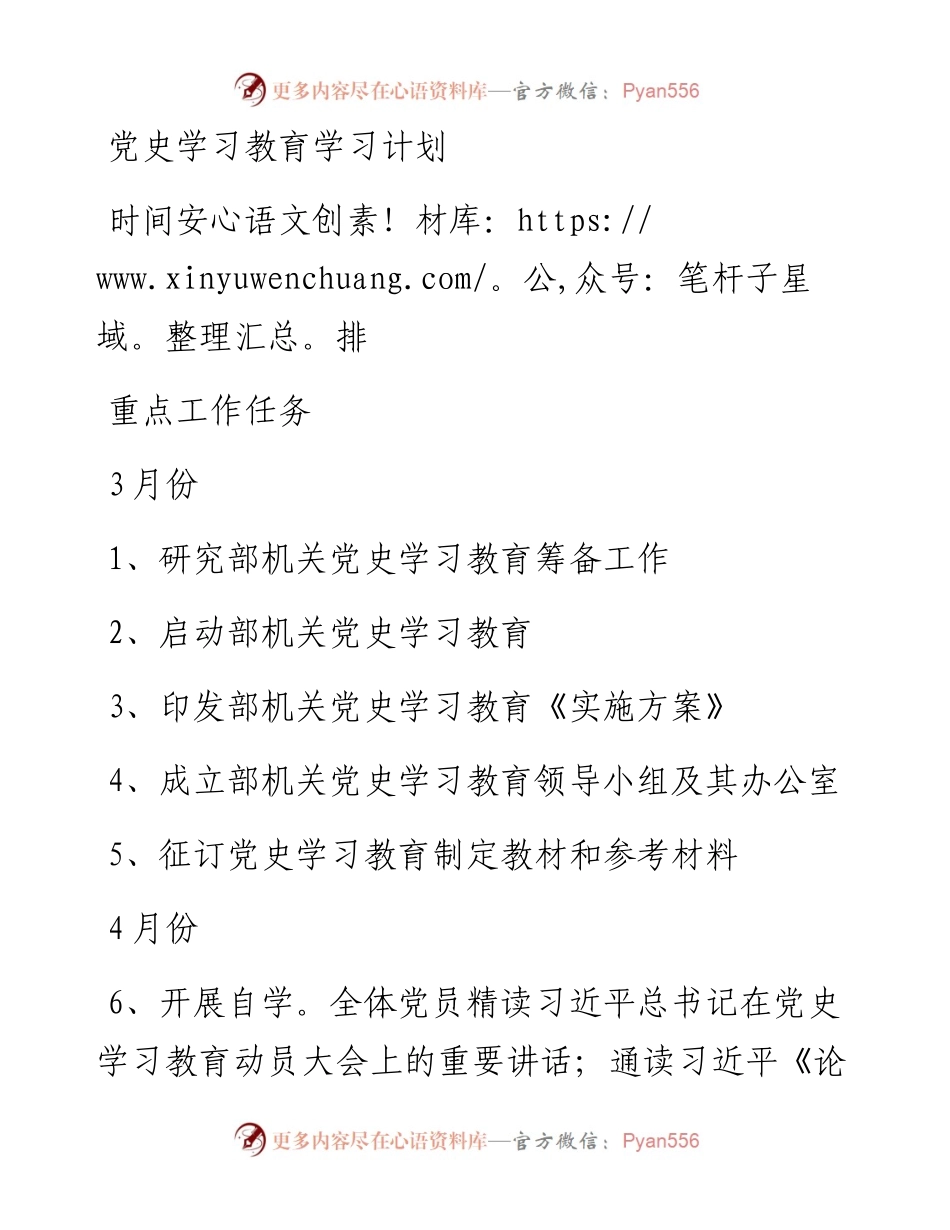 党史学习教育学习计划.docx_第1页