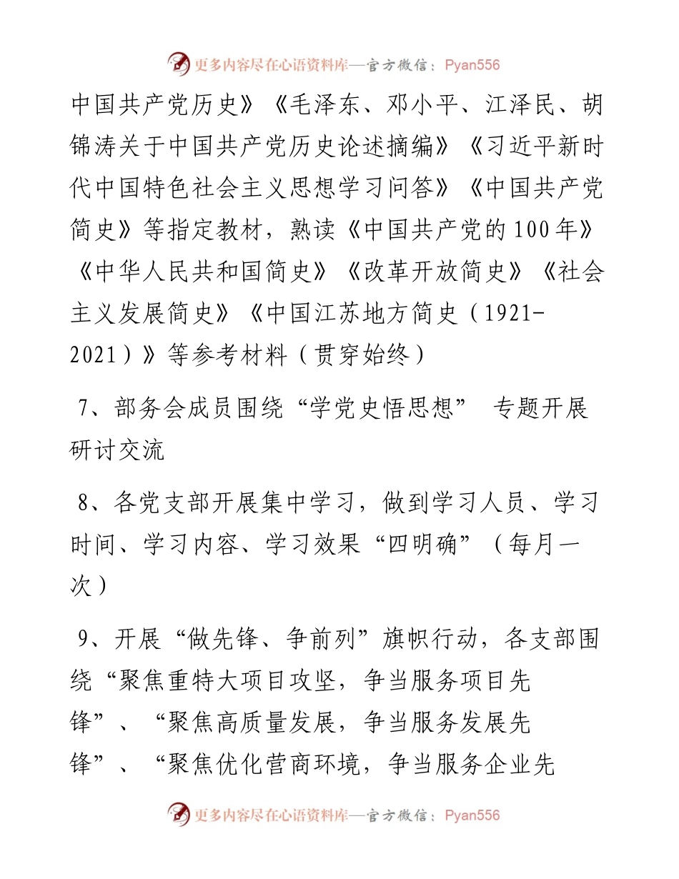 党史学习教育学习计划.docx_第2页
