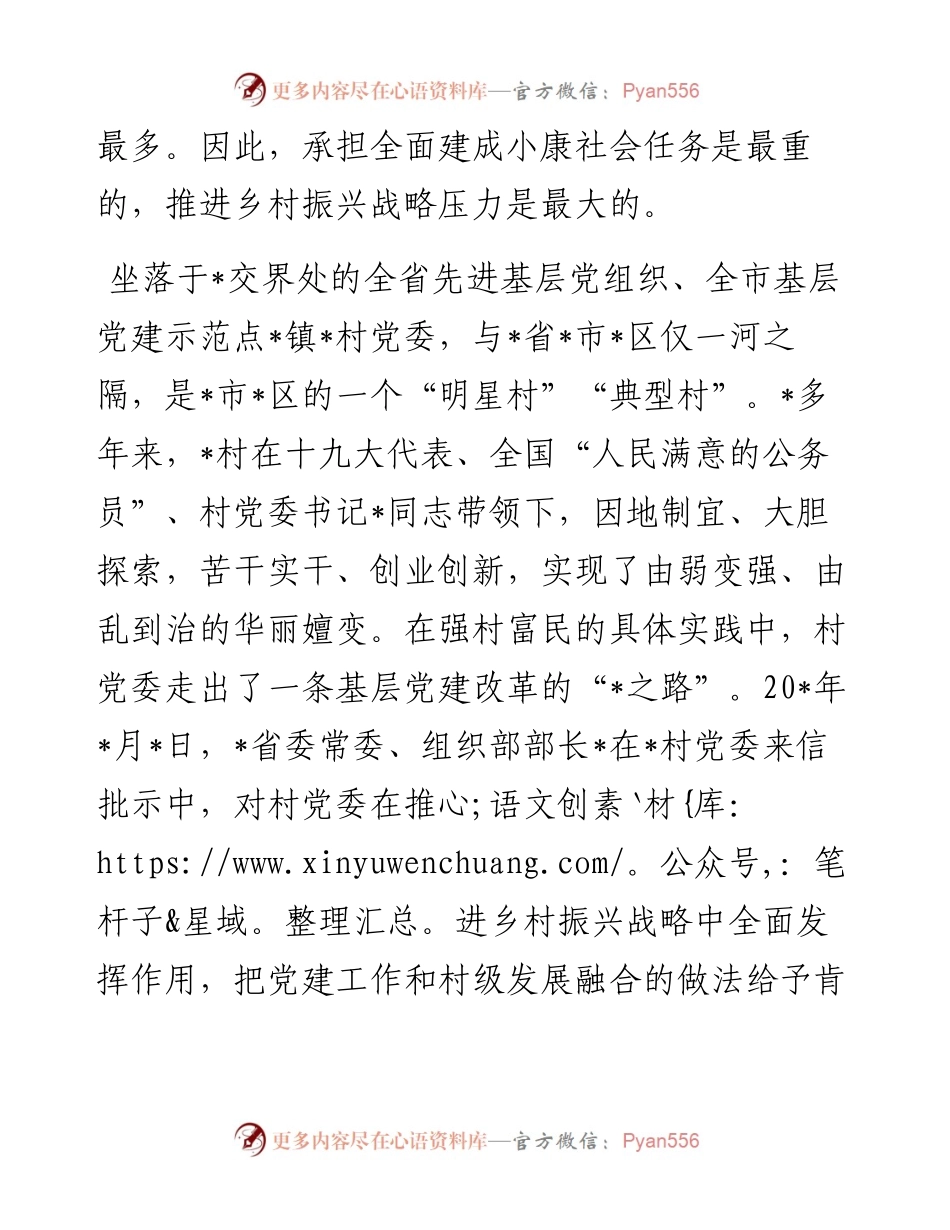 党建工作与乡村振兴深度融合经验交流材料.docx_第2页
