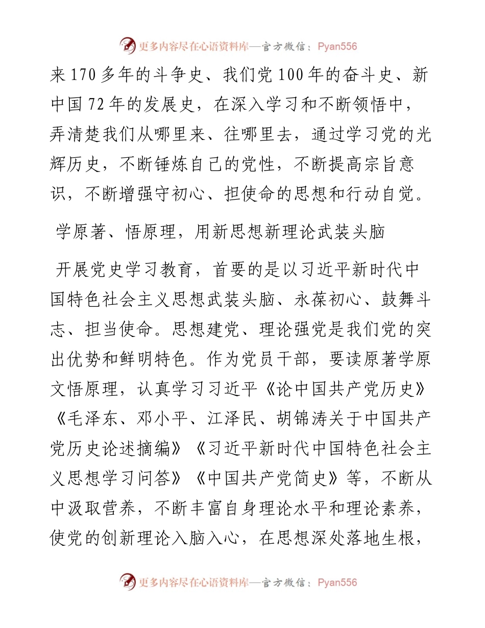 党组理论中心学习组上的发言提纲.docx_第2页