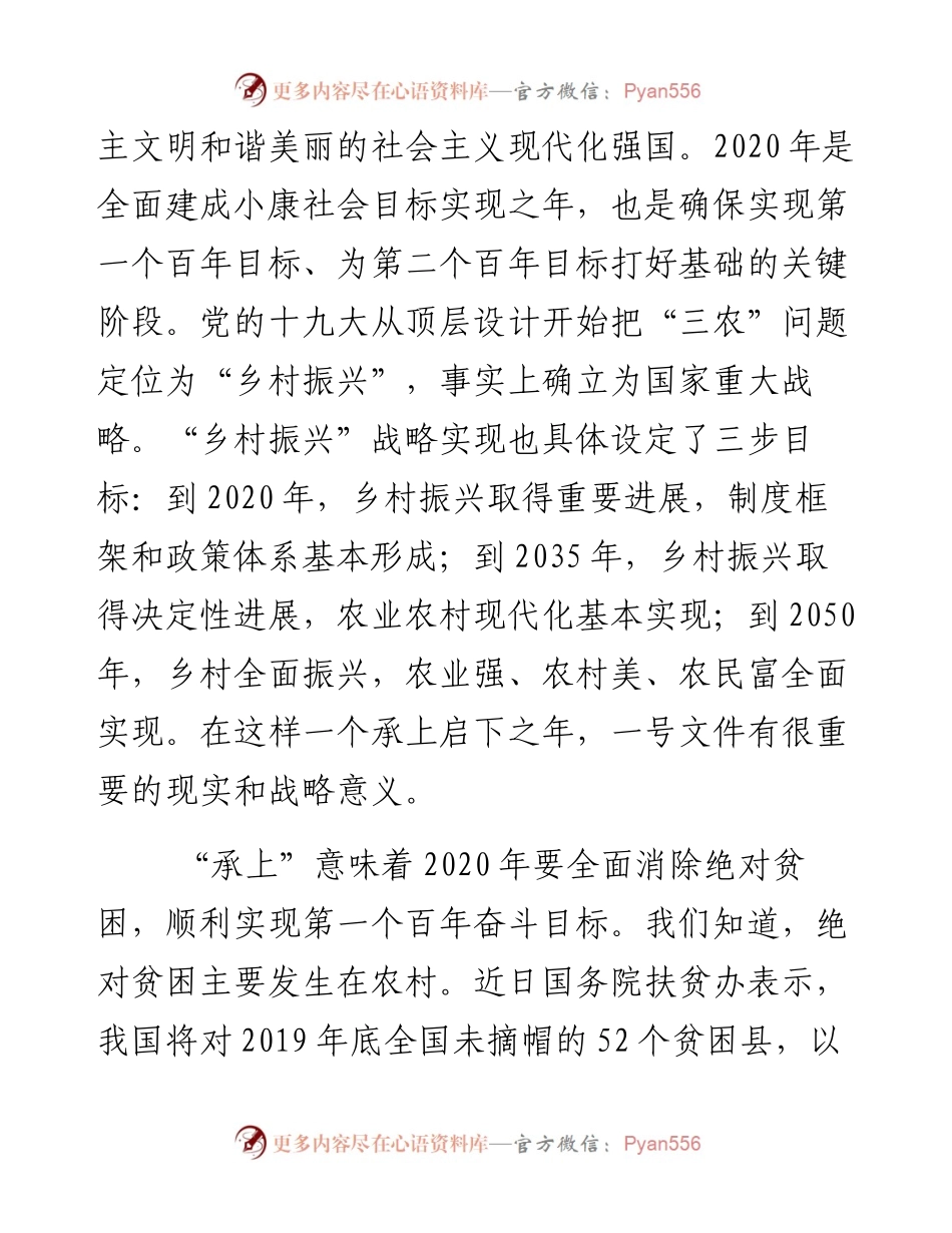 中央一号文件对实现乡村振兴起着承上启下作1.docx_第2页
