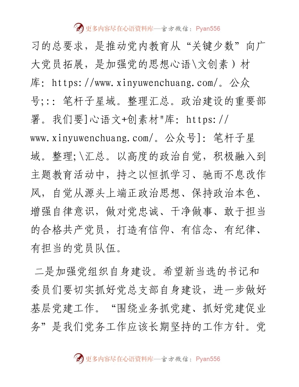 党组书记在党总支部成立大会上的讲话.docx_第2页