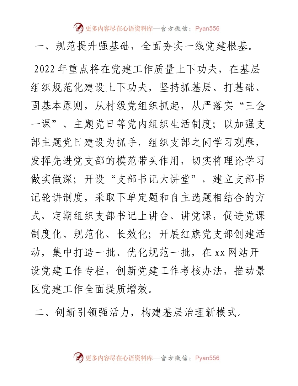 党工委管委会党建工作要点.docx_第1页