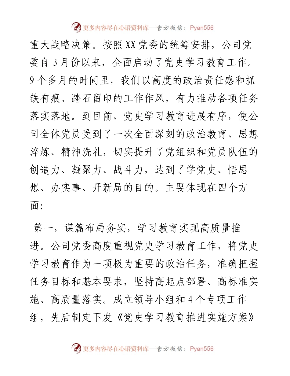 党委书记在党史学习教育总结大会上的讲话.docx_第2页