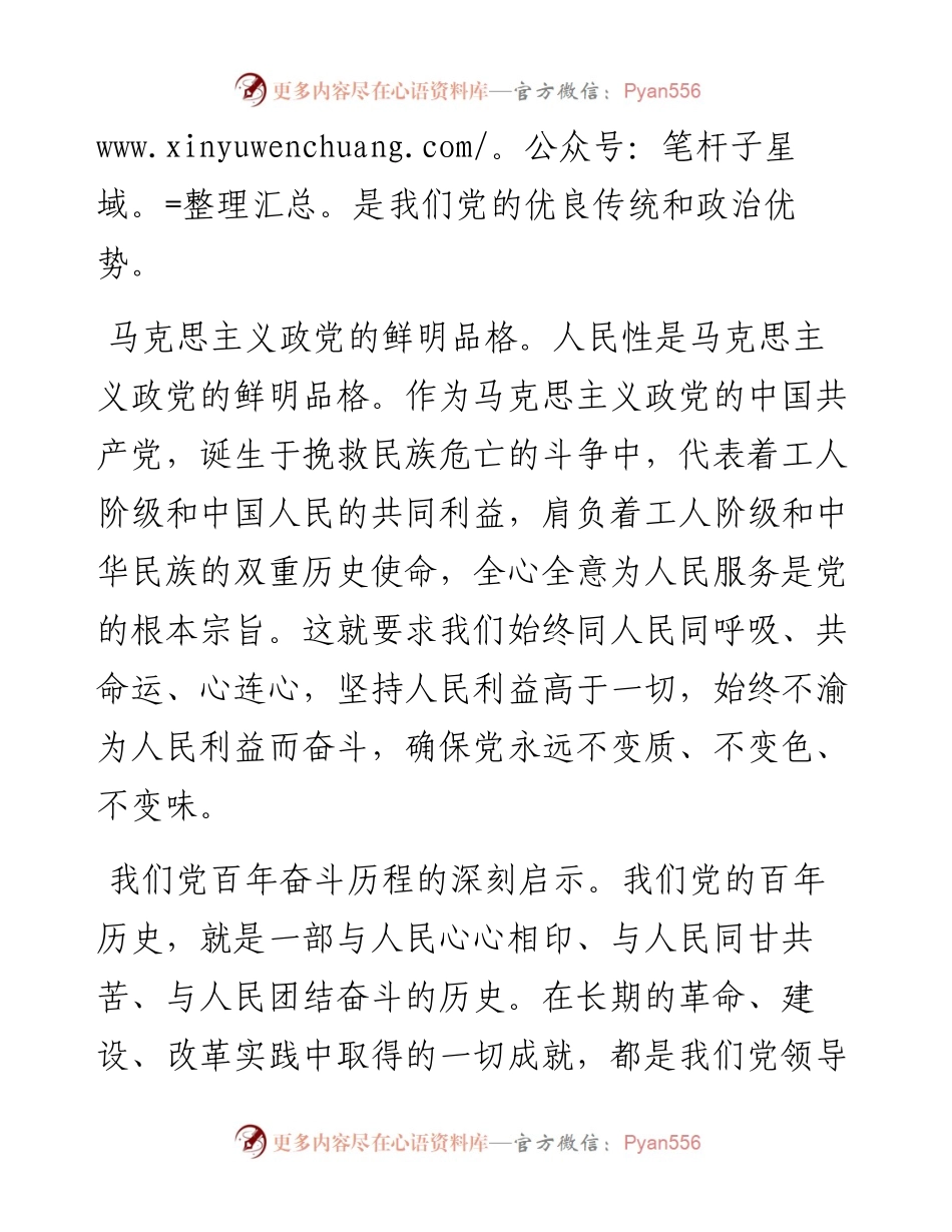 党课讲稿：树牢群众观点，贯彻群众路线，始终同人民同呼吸、共命运、心连心.docx_第2页