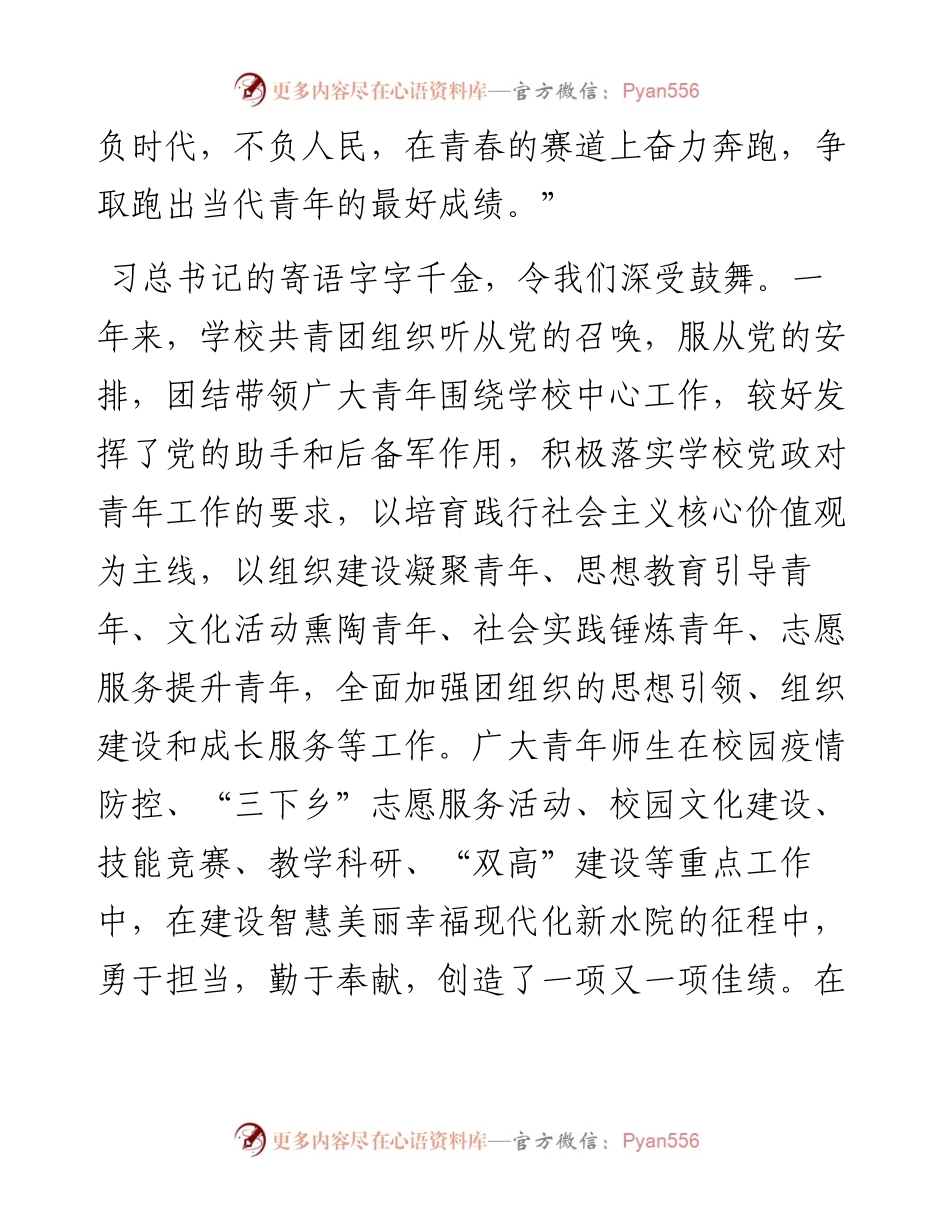 五四表彰大会上的讲话：不负韶华跟党走 奋斗强国向未来.docx_第2页