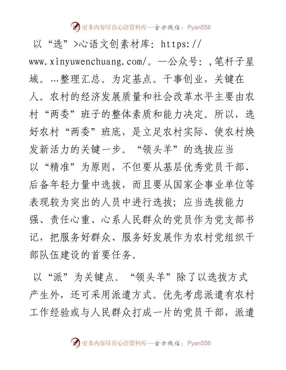 乡村振兴经济交流材料：乡村振兴不可或缺党建“活水”.docx_第2页