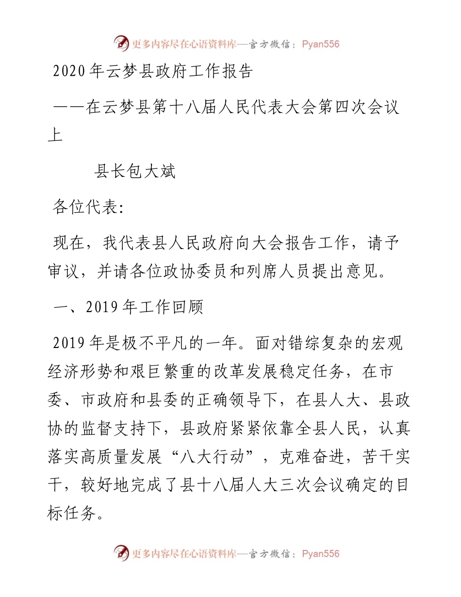 云梦县政府工作报告.docx_第1页