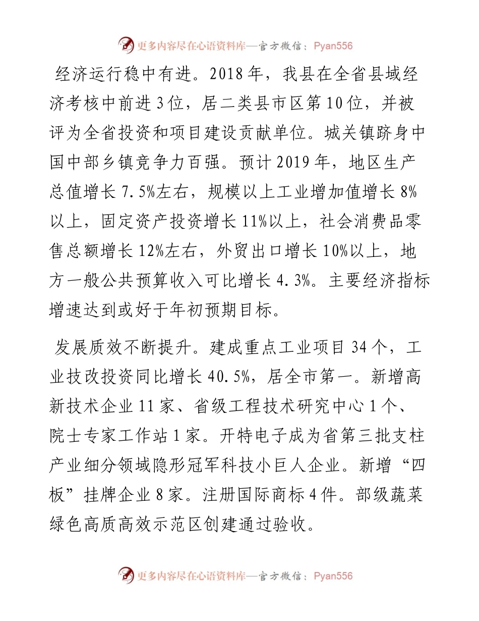 云梦县政府工作报告.docx_第2页