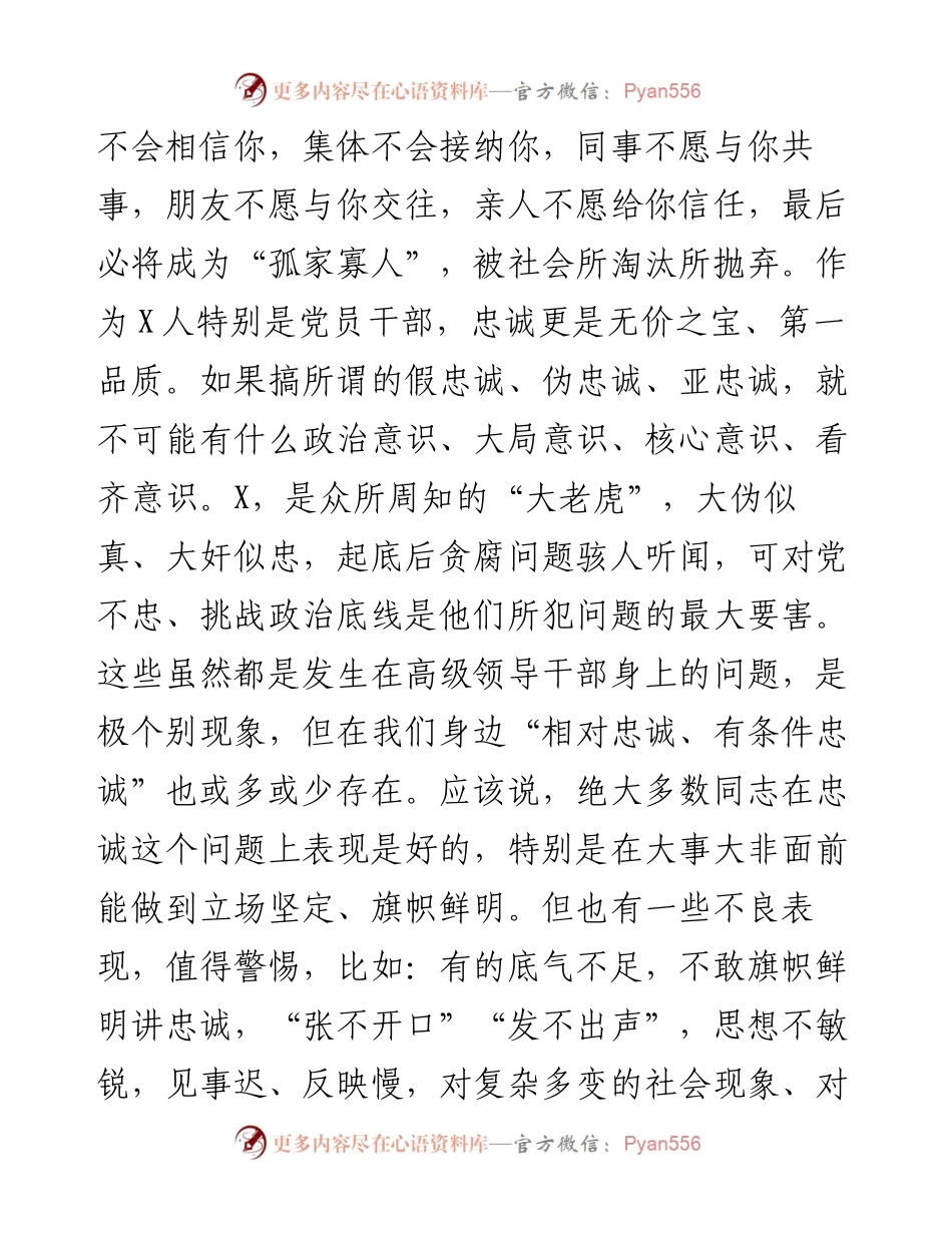 专题党课：漫谈如何做一名合格的党员干部.docx_第2页