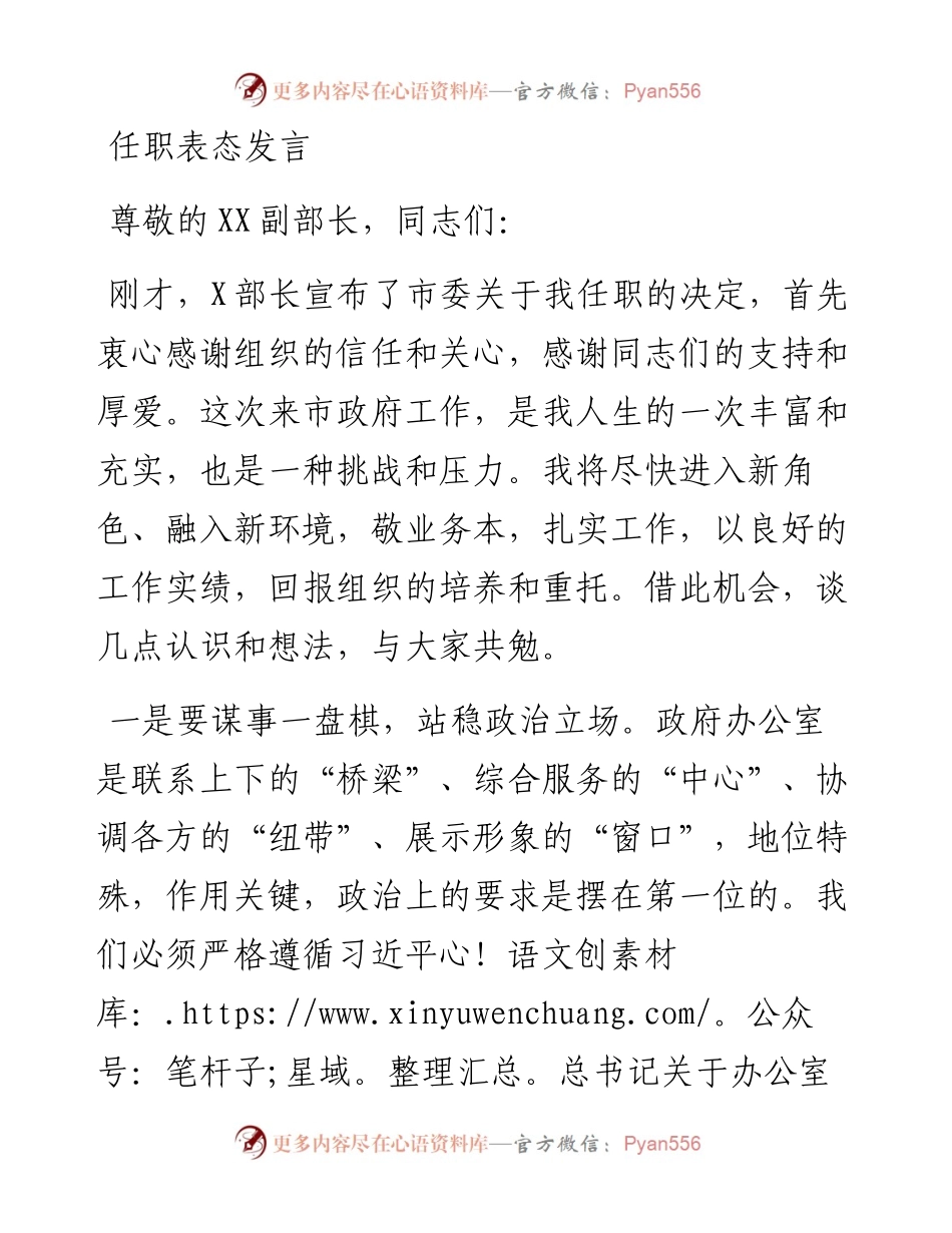 任职表态发言.docx_第1页