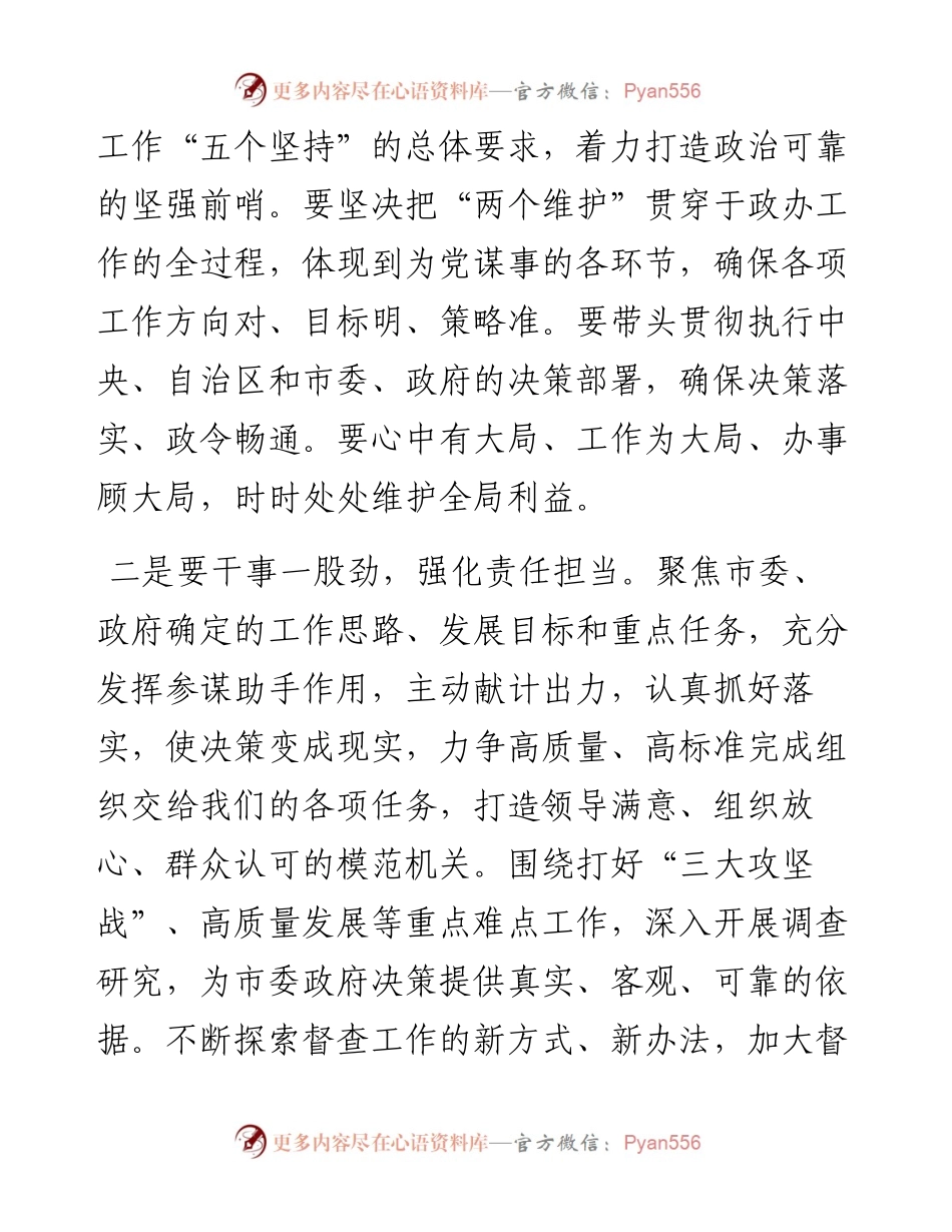 任职表态发言.docx_第2页