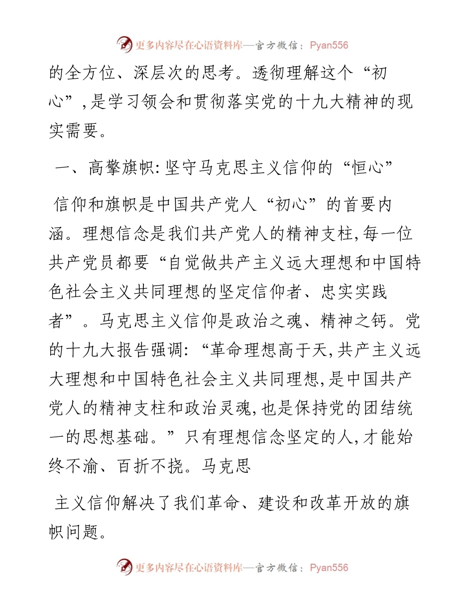 不忘初心牢记使命党课讲稿.docx_第2页
